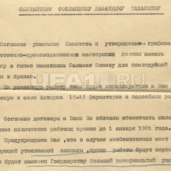 Предупреждение об убытках государства, если сроки будут сорваны | Источник: UFA1.RU