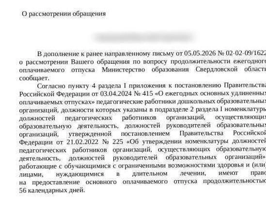 Екатеринбуржец также получил разъяснения от Министерства образования Свердловской области | Источник: Александр, читатель E1.RU