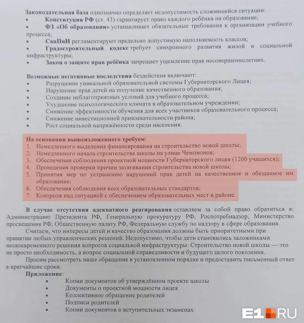 Теперь местные жители требуют ускорить процесс строительства | Источник: читательница E1.RU