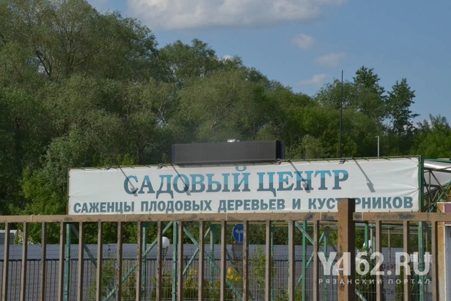 Садовый центр