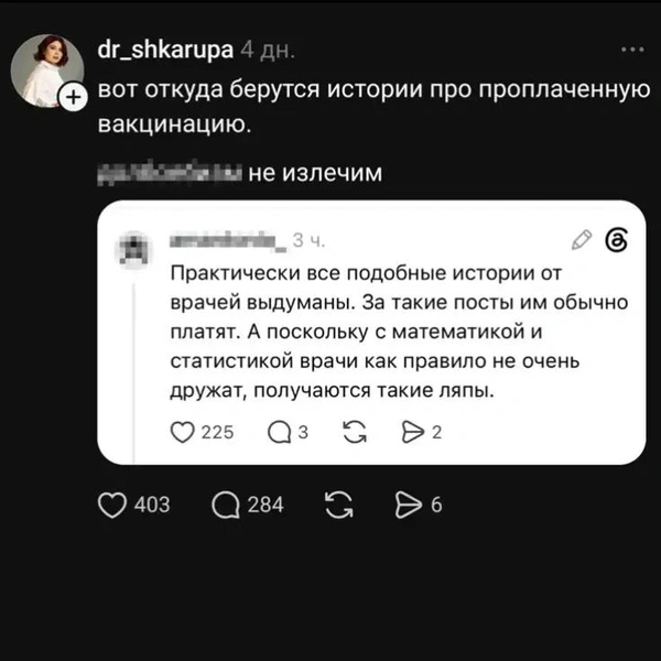 На скриншоте — тот самый пост, из-за которого возник весь конфликт в соцсетях | Источник: Threads (экстремистская организация, деятельность запрещена на территории РФ)
