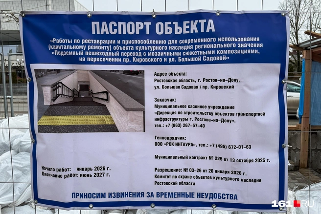 Работы должны завершиться в июне 2027 года | Источник: Евгений Вдовин / 161.RU