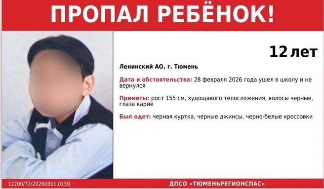 Мальчик уже найден | Источник: ТюменьРегионСпас
