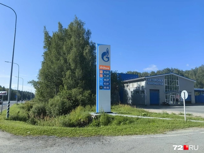 Всё топливо&nbsp;— в наличии. Цены на сегодня, 5 августа, таковы: 92-й стоит 63 рубля, 95-й от 69 до 71 рубля, а сотый&nbsp;— почти что 94 рубля без нескольких копеек | Источник: Павел Красоткин / 72.RU 