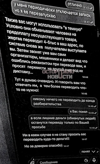 «Я не стану просить вас переводить куда-то деньги», говорил мошенник, чтобы втереться в доверие | Источник: «Осторожно, новости» / T.me