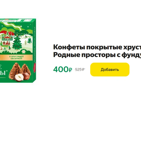 Источник: «Яндекс Еда»
