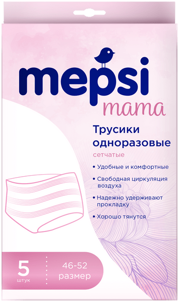 Трусики одноразовые Mepsi женские сетчаты, 5 шт.