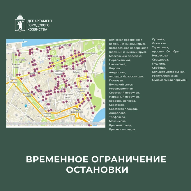Также будет запрещена парковка | Источник: департамент городского хозяйства Ярославля / Vk.com