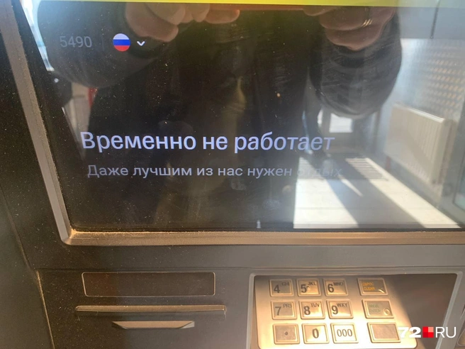Возможно, банкоматы не работали по той же причине, что и мобильные приложения финансовых организаций | Источник: Читатель 72.RU