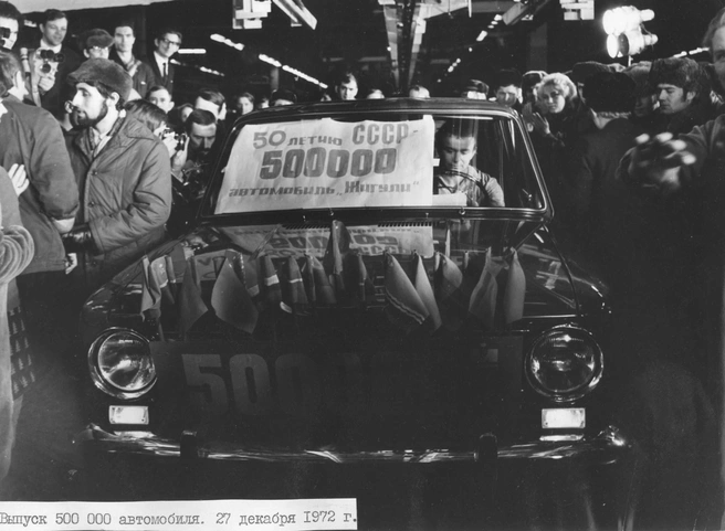 Выпуск 500-тысячного авто приурочили к 50-летию СССР. 1972 год | Источник: фотофонд Самарского областного госархива социально-политической истории