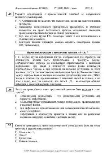 Источник: Федеральный институт педагогических измерений