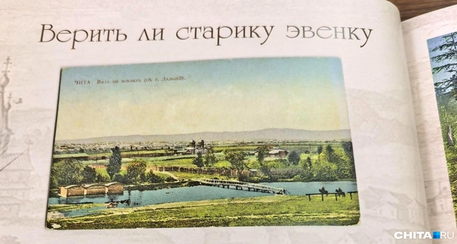Какое же значение у названия нашего города?  | Источник: Дарья Кливенкова / CHITA.RU