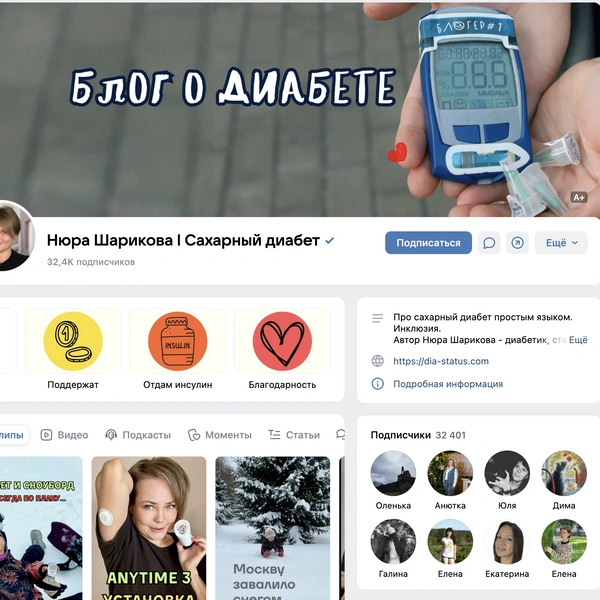 Удаленная рубрика | Источник: Нюра Шарикова l Сахарный диабет / ВКонтакте