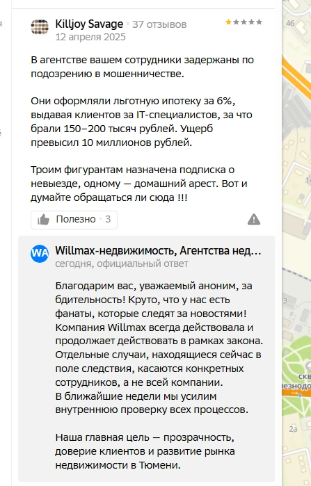 Комментарии от имени компании | Источник: 2GIS