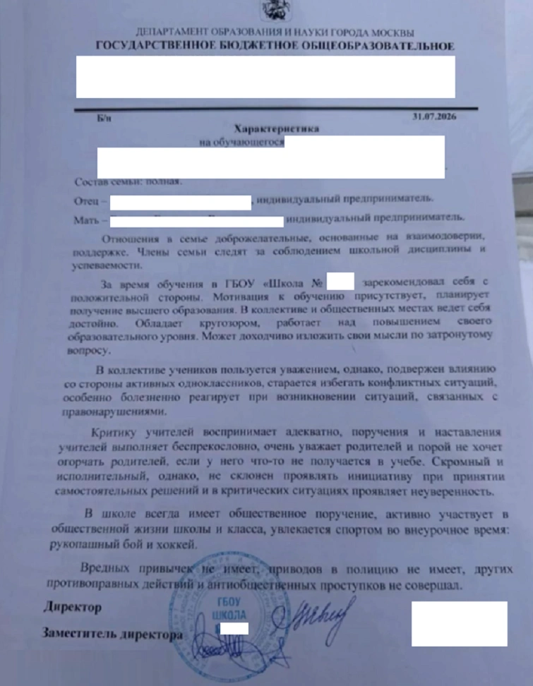 Характеристика из школы, где учится Иван (имя изменено) | Источник: предоставлено отцом