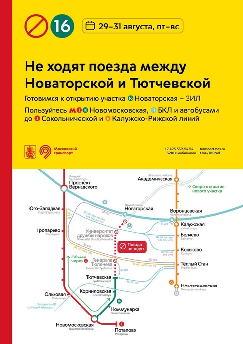 Источник: Дептранс Москвы / T.me