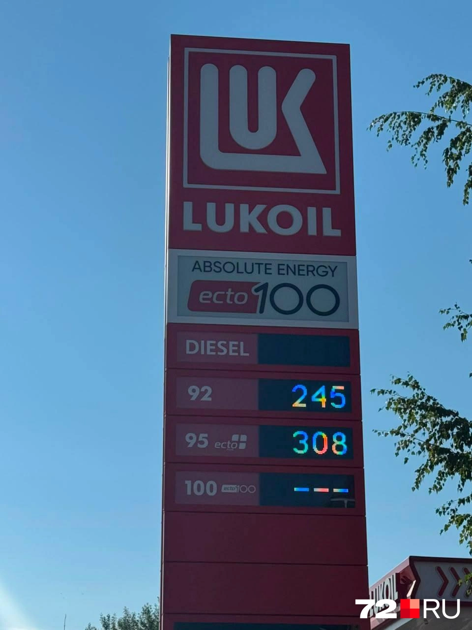 Когда нам делали фотографии, на Lukoil в продаже были АИ-92 и АИ-95 | Источник: читательница 72.RU