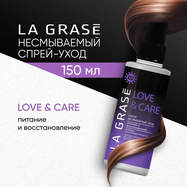 La Grase Спрей для волос Питание и восстановление Love&Сare