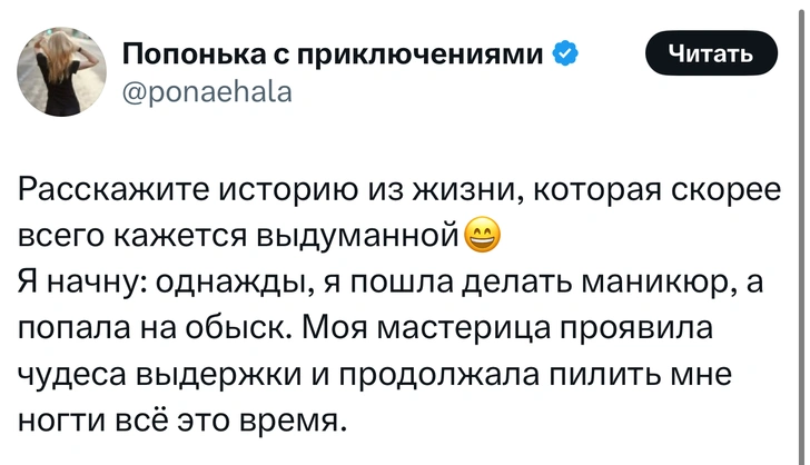 В «Твиттере» делятся реальными историями, которые похожи на вымысел | Источник: X (Twitter)
