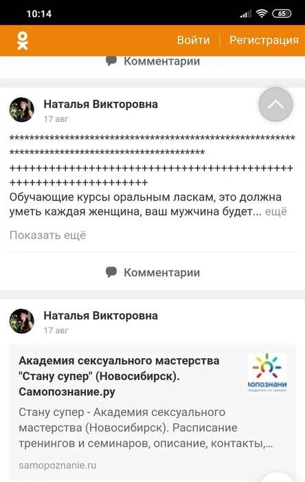 Одна из нескольких страничек, которые злоумышленники создали от имени Натальи Капитаненко | Источник: Наталья Капитаненко