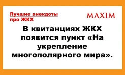 Лучшие анекдоты про ЖКХ