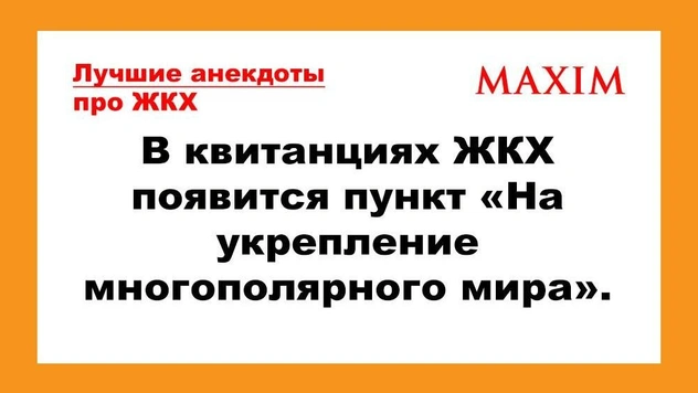 Лучшие анекдоты про ЖКХ