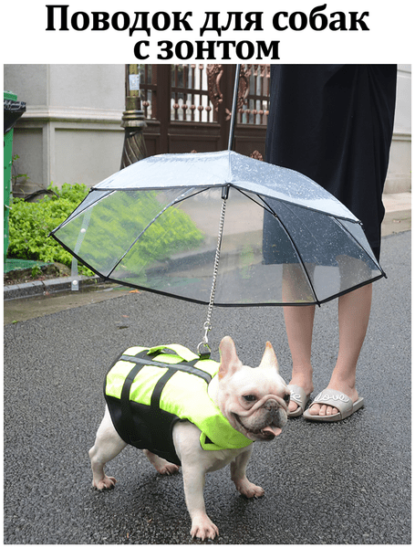 Поводок для собак с зонтом / зонт для собак / поводок для прогулок с ручкой и зонтом