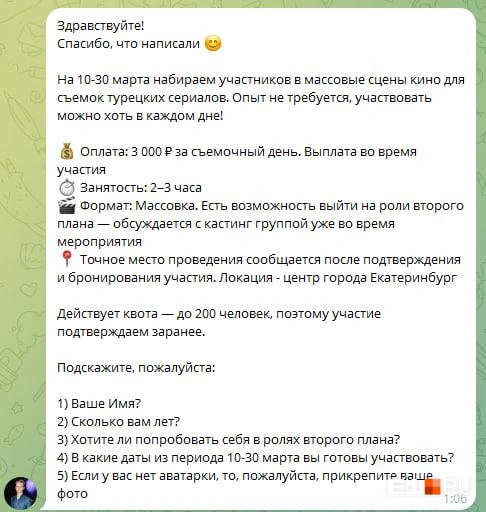 Такие приятные условия расписывает кастинг-директор | Источник: читатель E1.RU