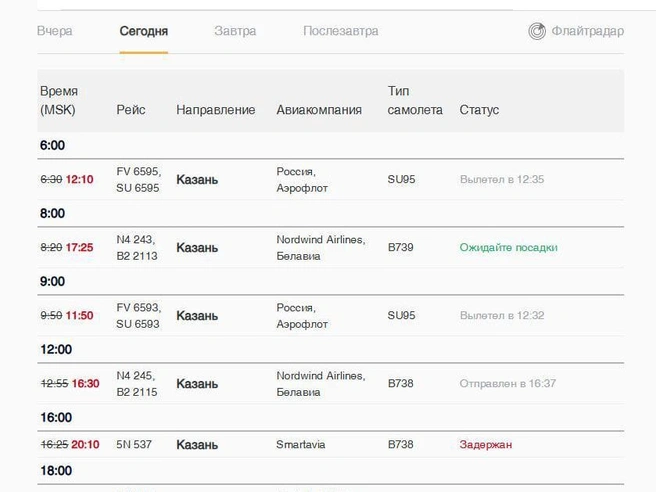 Источник: скриншот табло сайта Пулково