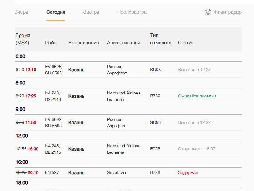 Рейсы в Казань из Пулково задержаны более чем на 11 часов