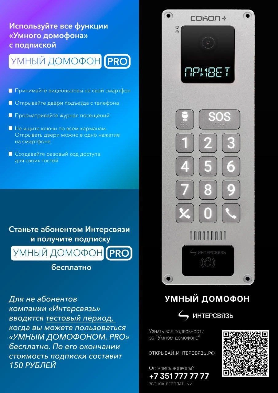 Источник: пресс-служба «Интерсвязи»