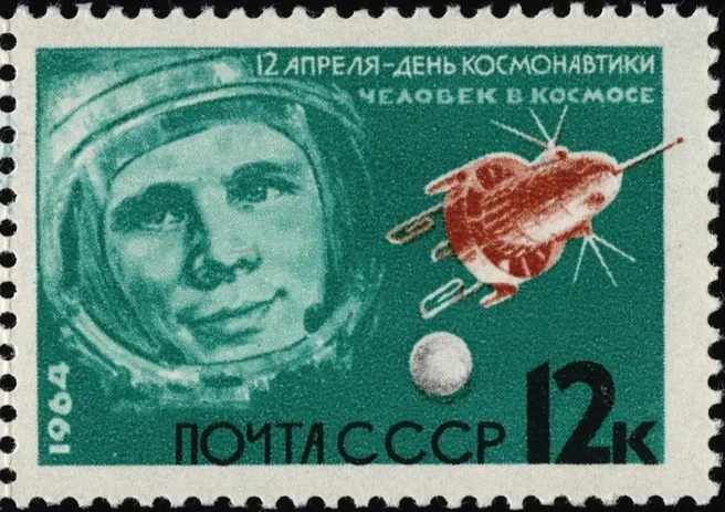 12 апреля россиян ждет подборка «космических» проектов в Сети и офлайн | Источник: почтовая марка c изображением Ю. Гагарина. СССР, 1964