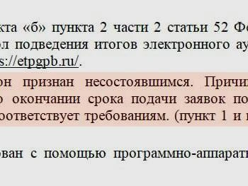 В мэрии объяснили срыв аукциона технической ошибкой в документации | Источник: zakupki.gov.ru