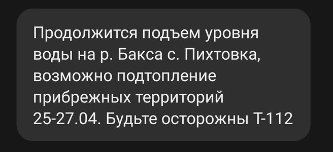 МЧС разослало СМС-предупреждение | Источник: НГС
