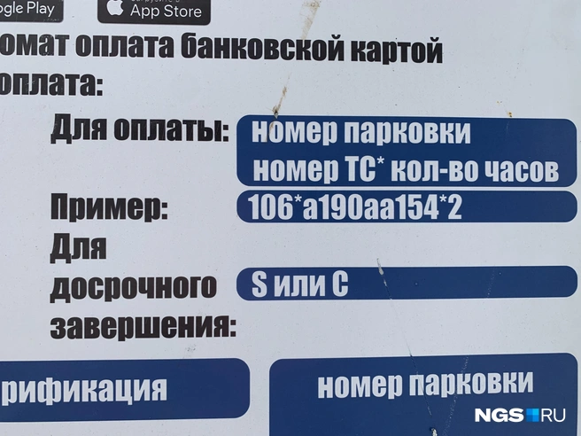 Для СМС-оплаты нужно набрать в сообщении номер парковки, госномер и количество часов стоянки. Но при этом номер парковки на стенде не указан | Источник: Дмитрий Косенко