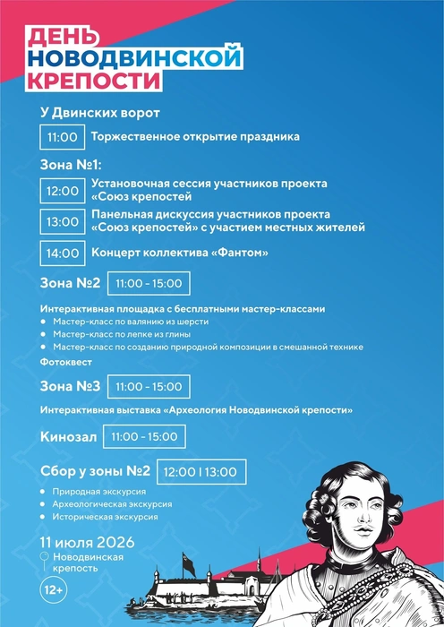 Источник: День Новодвинской крепости 2026 / vk.com