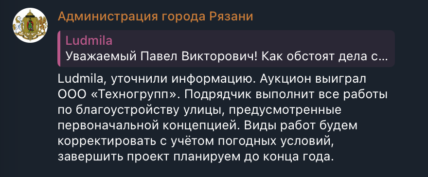 Благоустройство улицы Павлова в Рязани доверили подрядчику с контрактами на 6,8 миллиарда рублей