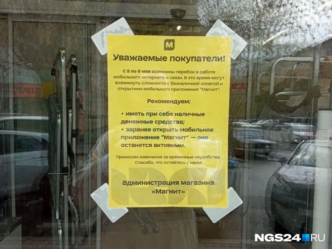 Такая листовка висит на входе в «Магнит» | Источник: Александр Ибрагимов / NGS24.RU