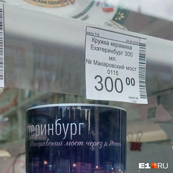 Макаровский мост украшает город и посуду | Источник: Анастасия Ивасишина / E1.RU