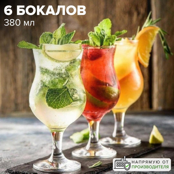 Набор бокалов Pasabahce Bistro для коктейлей