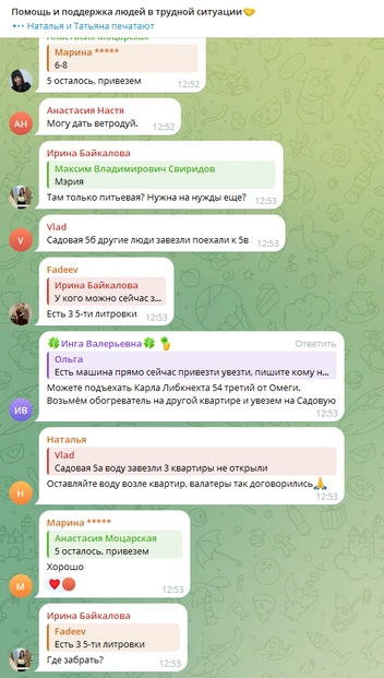 Источник: «Помощь и поддержка людей в трудной ситуации» / Telegram