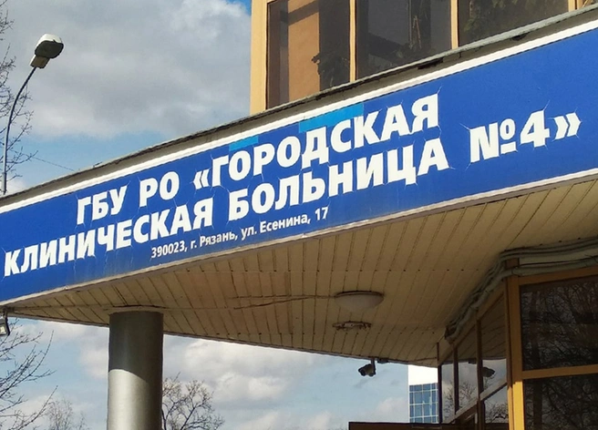 В Рязани поликлинику №12 присоединили к больнице №4 | ya62.ru