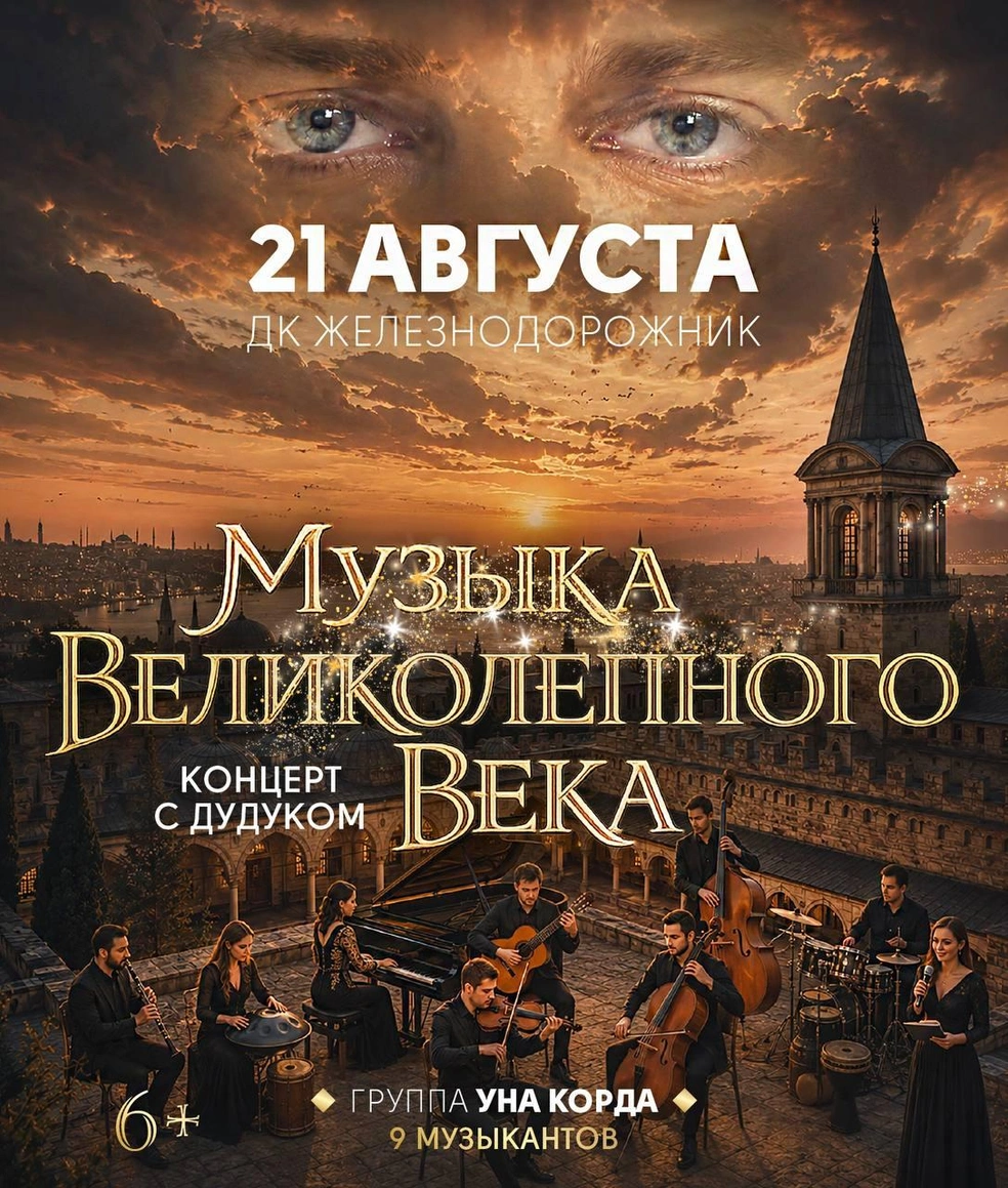 Концерт состоится в ДК «Железнодорожник» | Источник: Предоставлено 72.RU