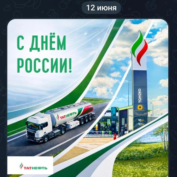Источник: Сеть АЗС «Татнефть» / T.me