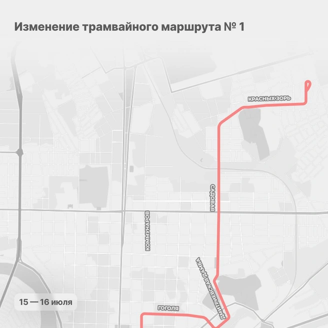 Измененная схема движения трамваев под номером 1 | Источник: пресс-служба администрации Краснодара