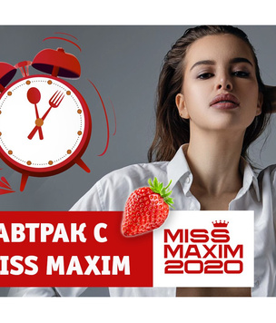 «ВидеоЗавтрак с Miss MAXIM»: Анна Цветкова учит готовить сырники