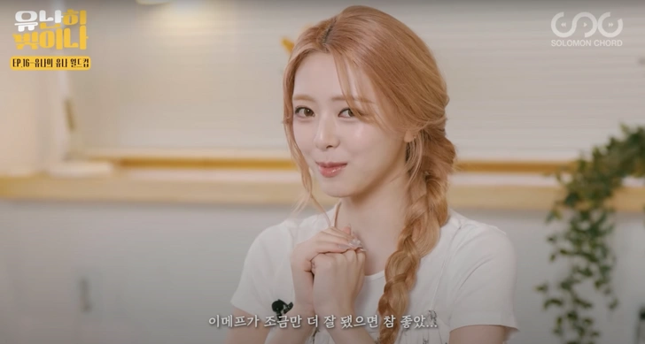 Источник: YouTube-канал 유난히빛이나 YUNA