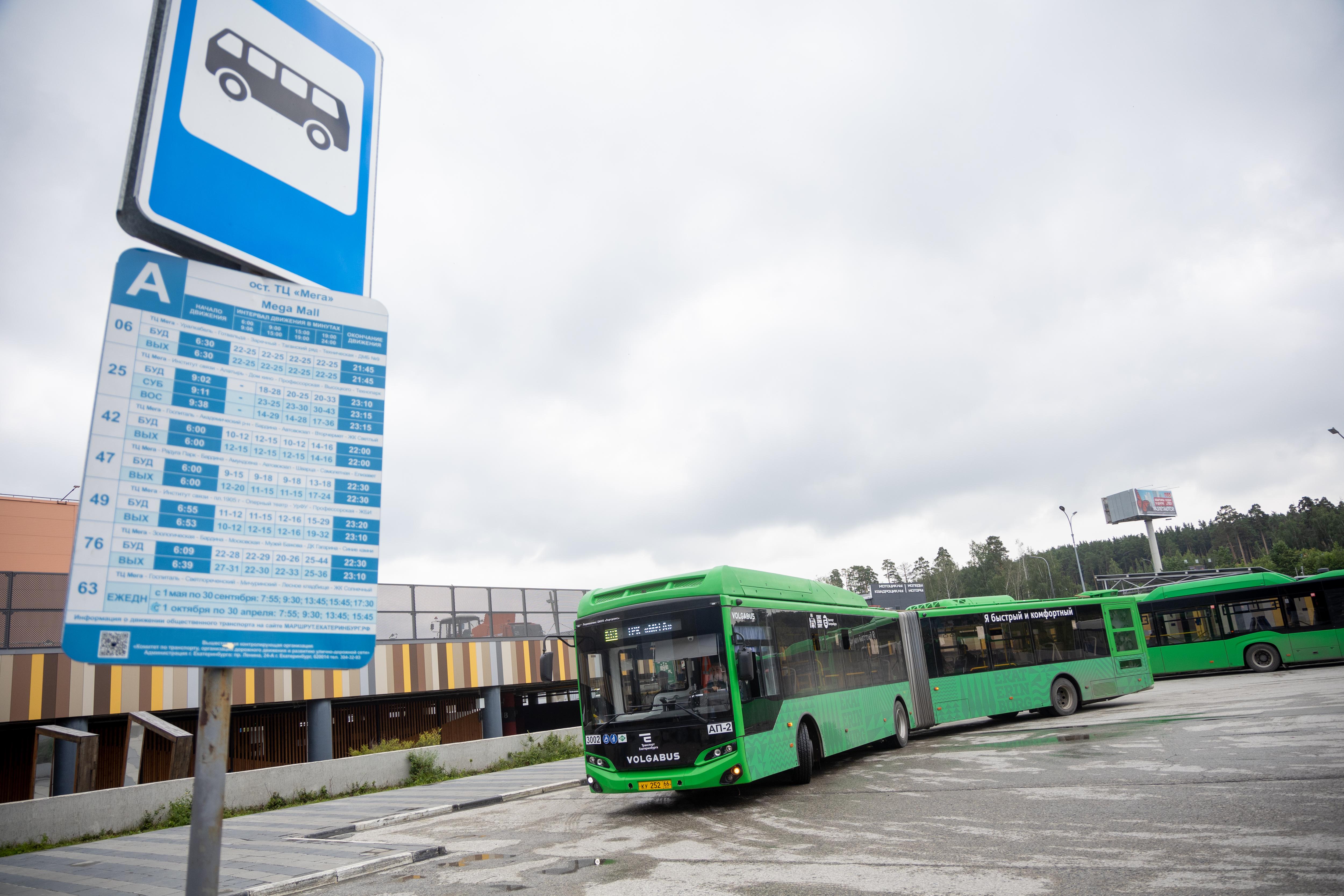 Екатеринбуржцы внезапно потеряли автобусы. Что случилось?