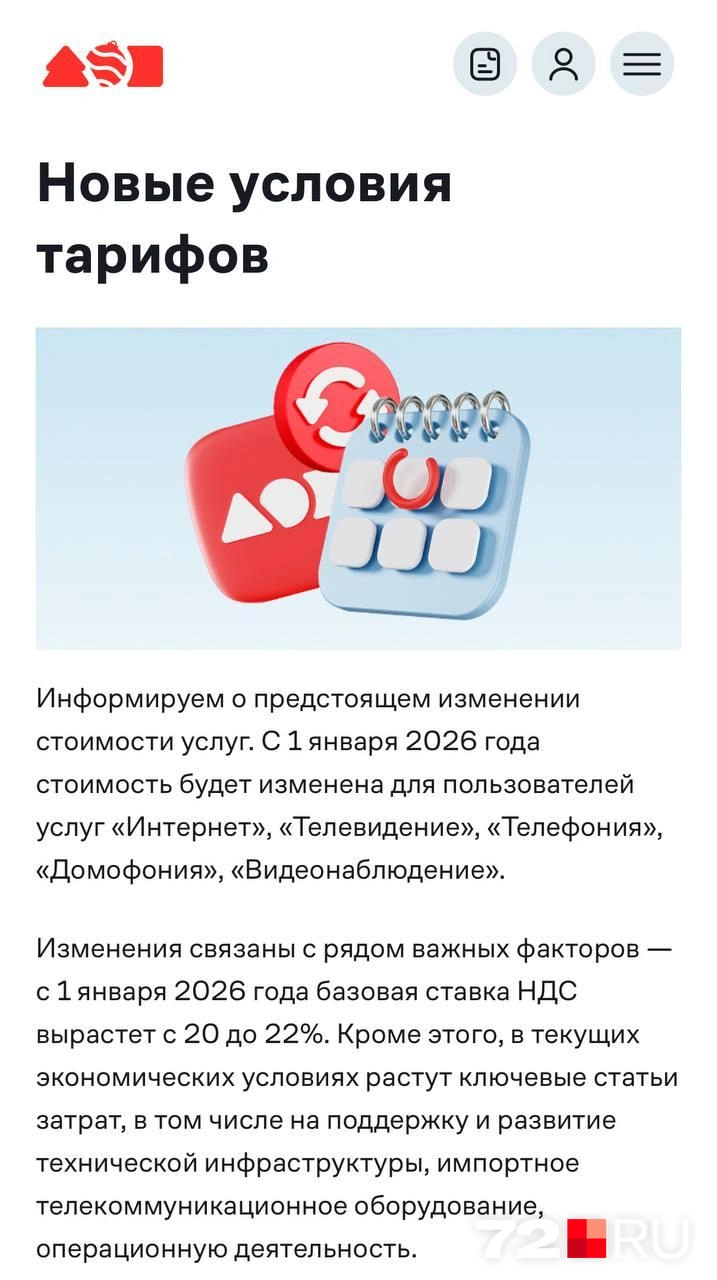 Такое уведомление приходит абонентам «Дом.ру» | Источник: Читательница 72.RU