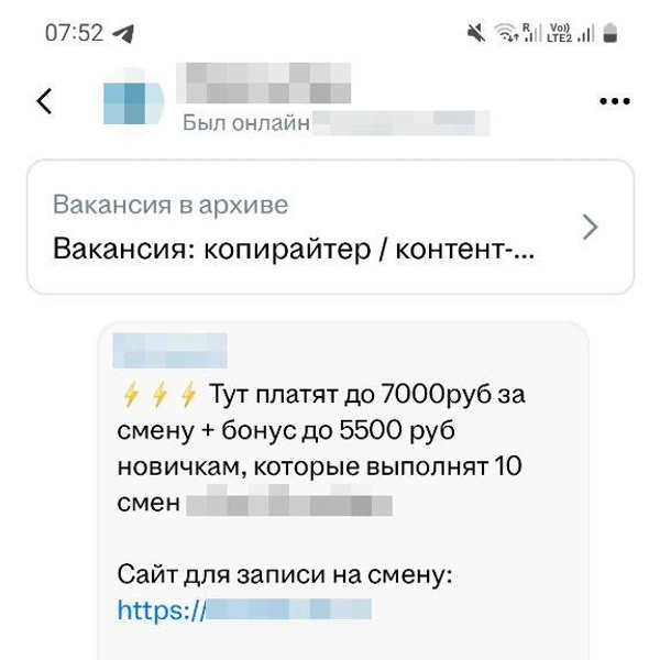 Явный скам | Источник: рекрутинговый сайт